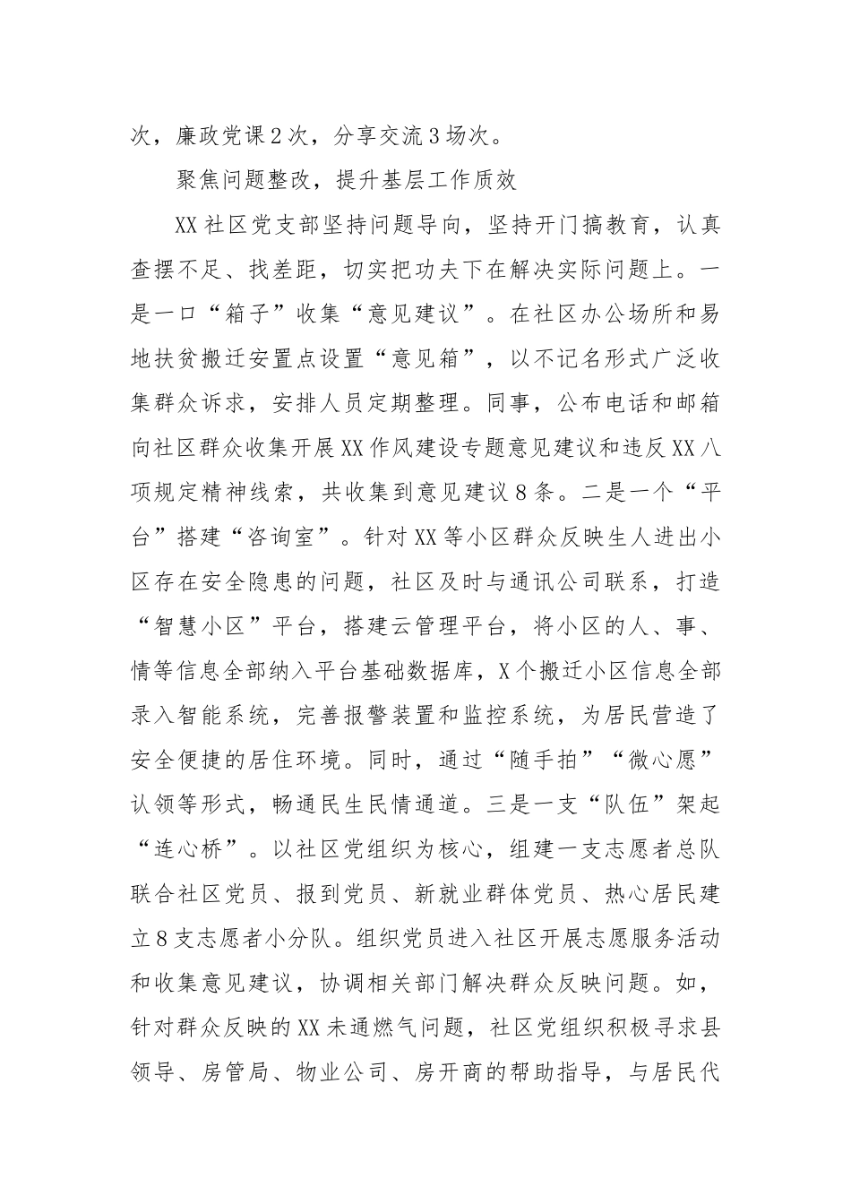 XX社区“三聚焦三提升”推进XX作风建设专题走深走实.docx_第2页