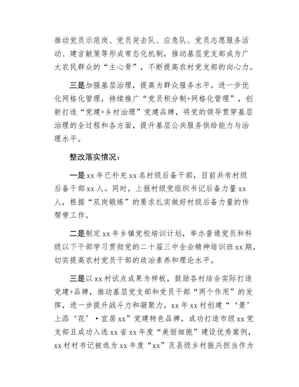 Xx镇基层党建工作整改情况报告.docx_第2页