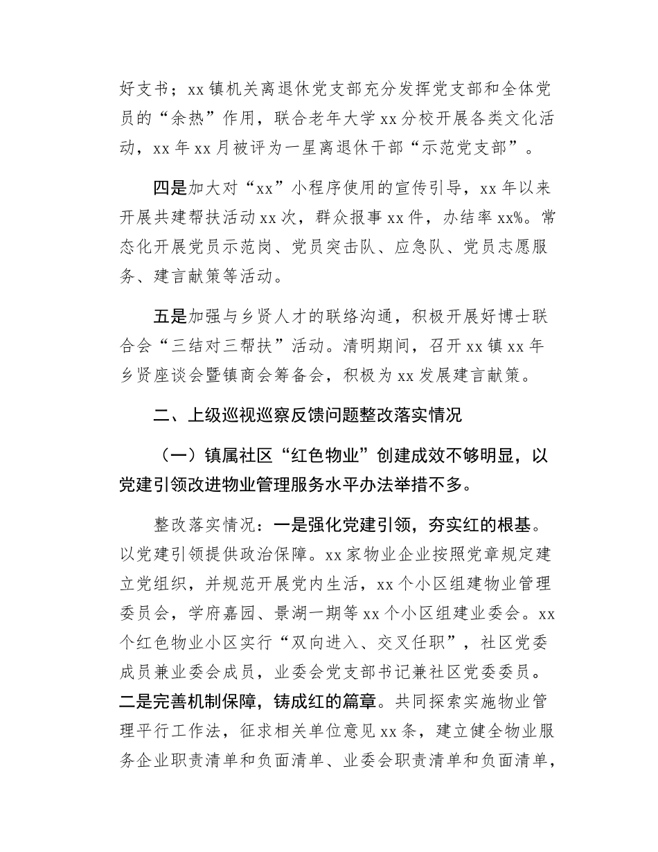 Xx镇基层党建工作整改情况报告.docx_第3页