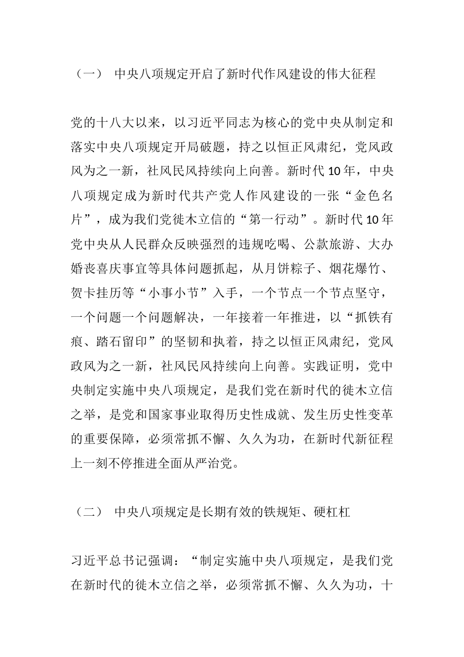 学校党支部书记党课讲稿：深入贯彻中八规精神 持之以恒加强作风建设.docx_第2页