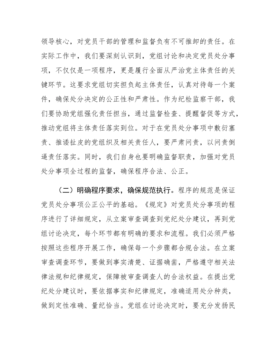 交流发言：以《规定》为纲，扎实推进纪检监察工作高质量发展.docx_第2页