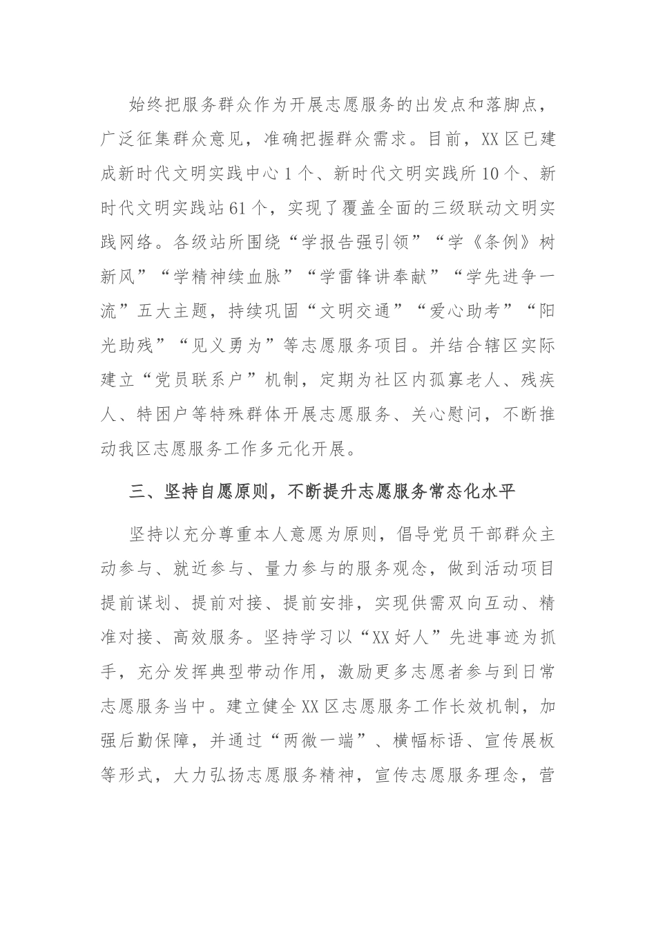 社会工作部志愿服务工作经验总结.docx_第2页
