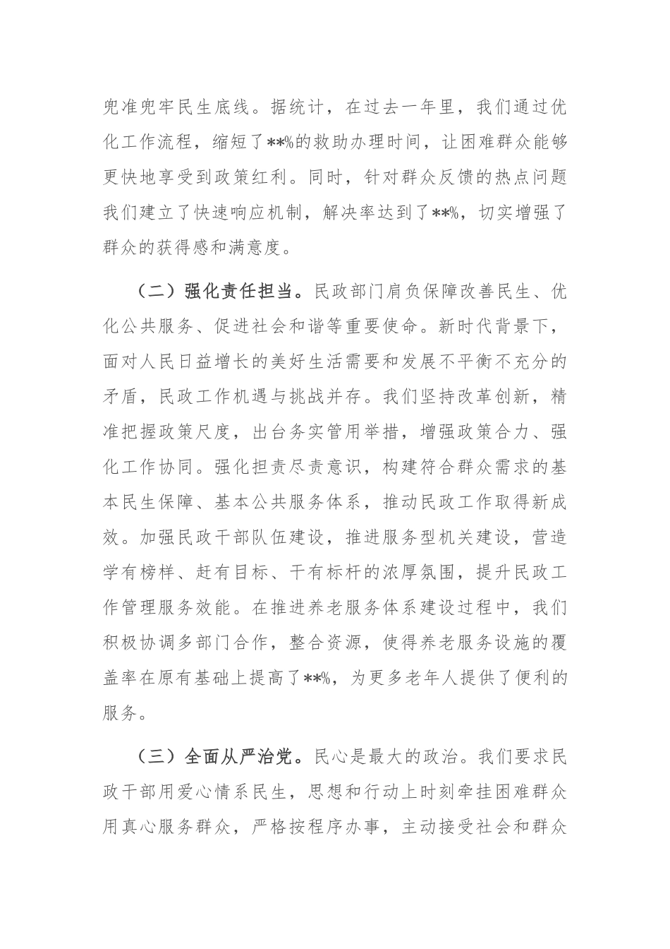 在2025年全市民政工作会议上的汇报交流发言.docx_第2页