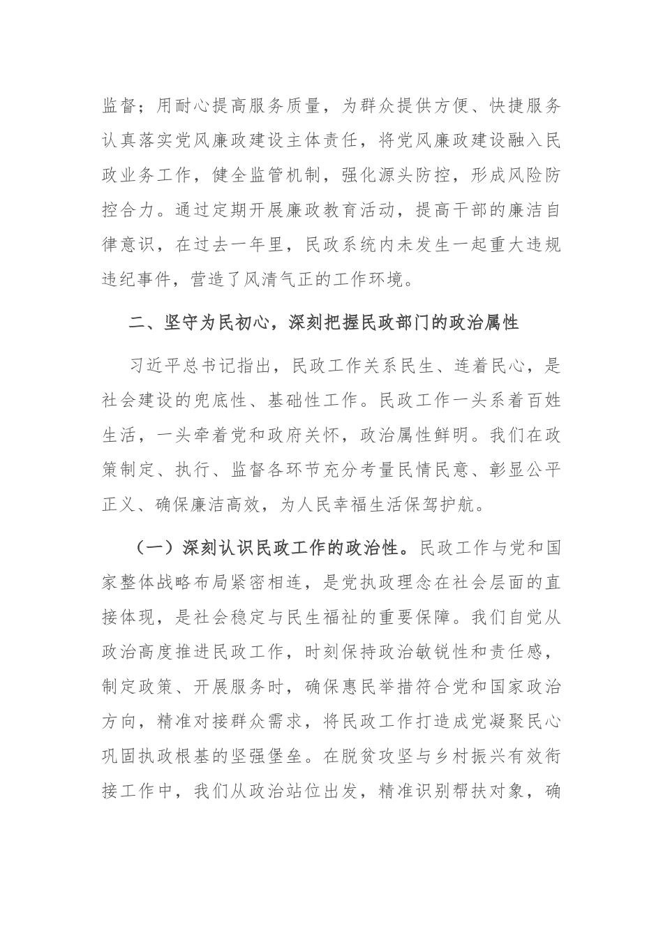 在2025年全市民政工作会议上的汇报交流发言.docx_第3页
