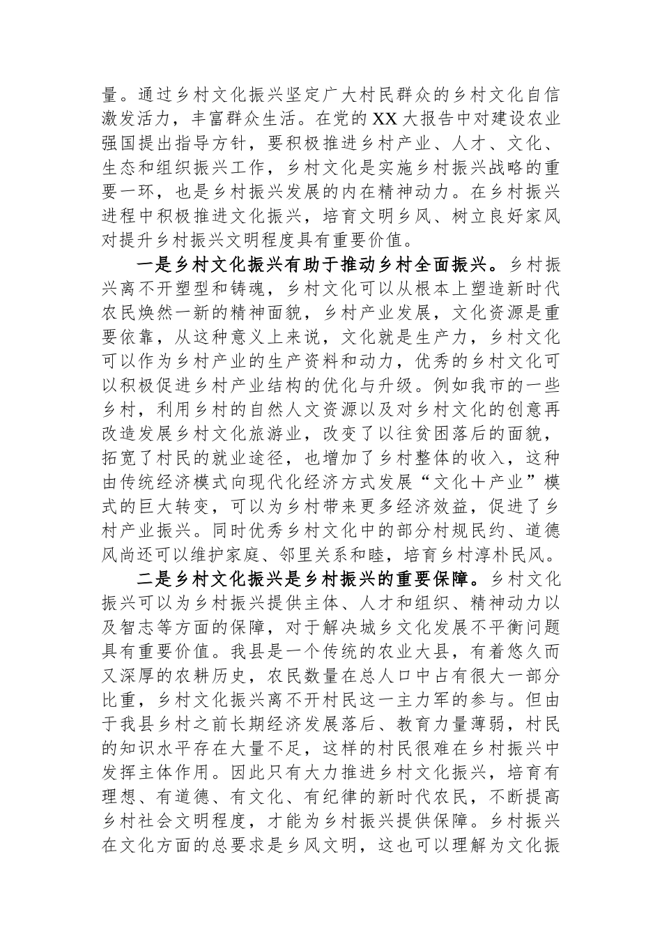 乡村文化振兴实践与探索.docx_第3页