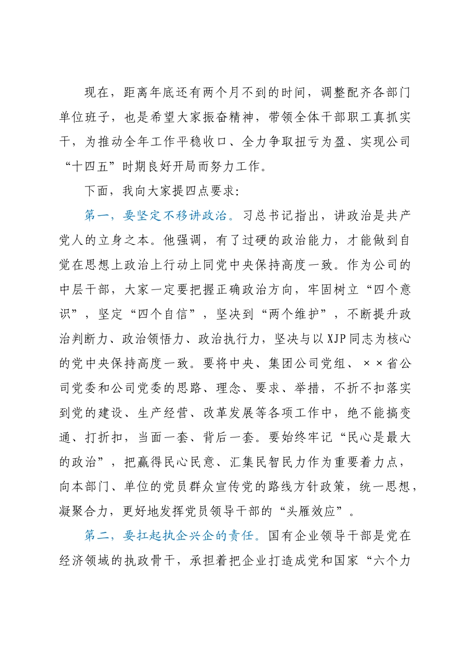 在新任职干部集体谈话会上的讲话（一）.doc_第2页