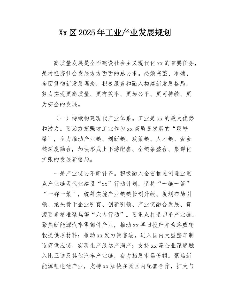 Xx区2025年工业产业发展规划.docx_第1页
