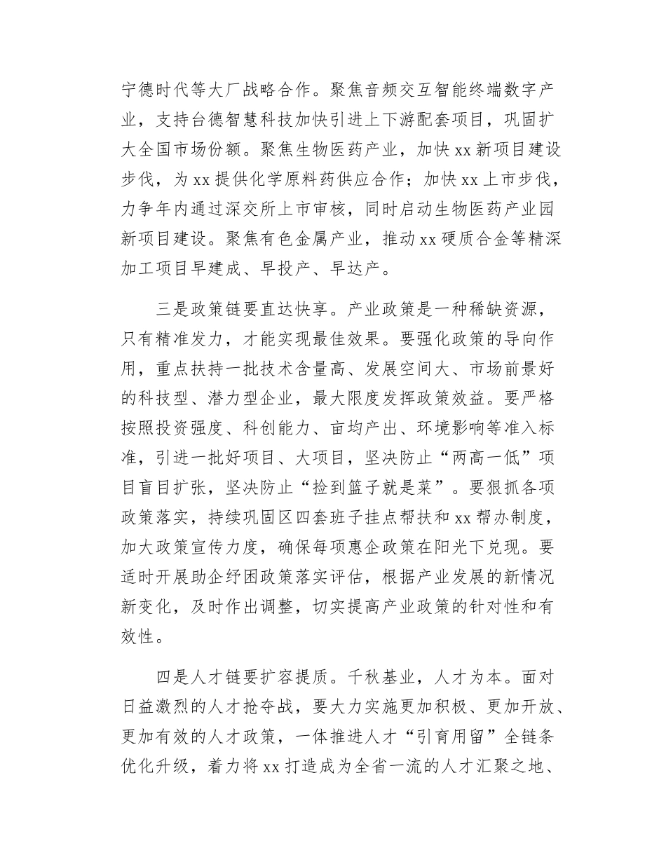Xx区2025年工业产业发展规划.docx_第2页