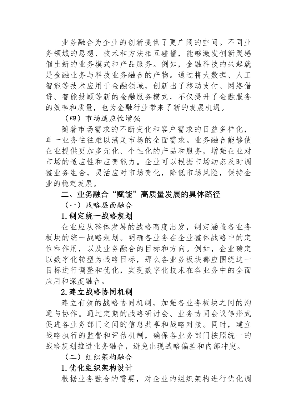 业务融合“赋能”・跑出高质量发展“加速度”.docx_第2页