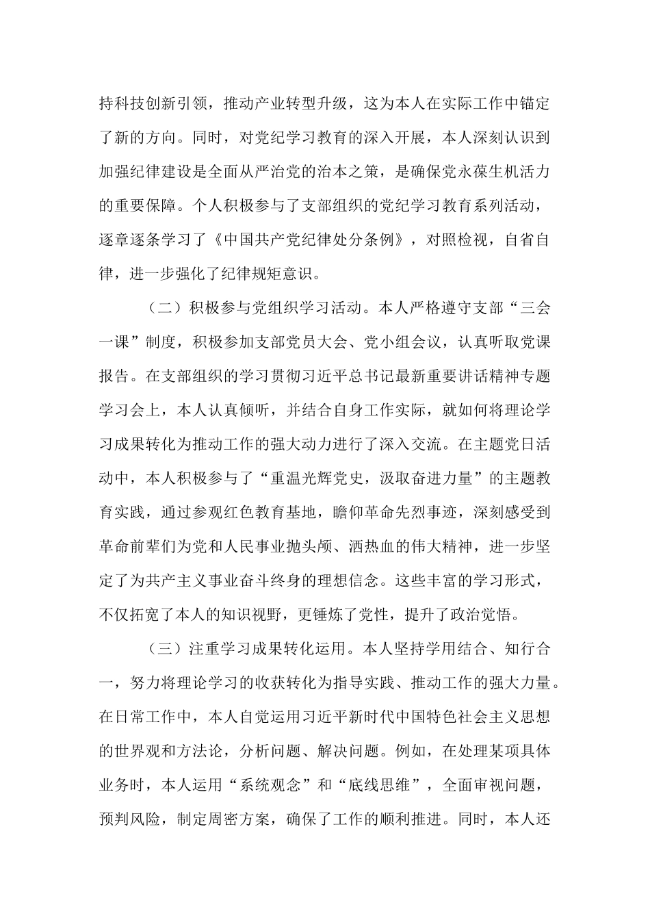 2025年第二季入党积极分子（预备党员）度思想汇报.docx_第2页