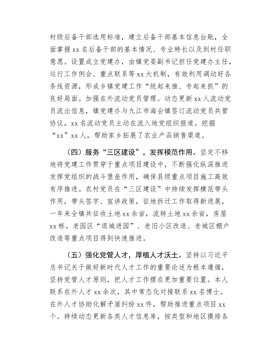 xx年度抓基层党建工作述职报告.docx_第3页
