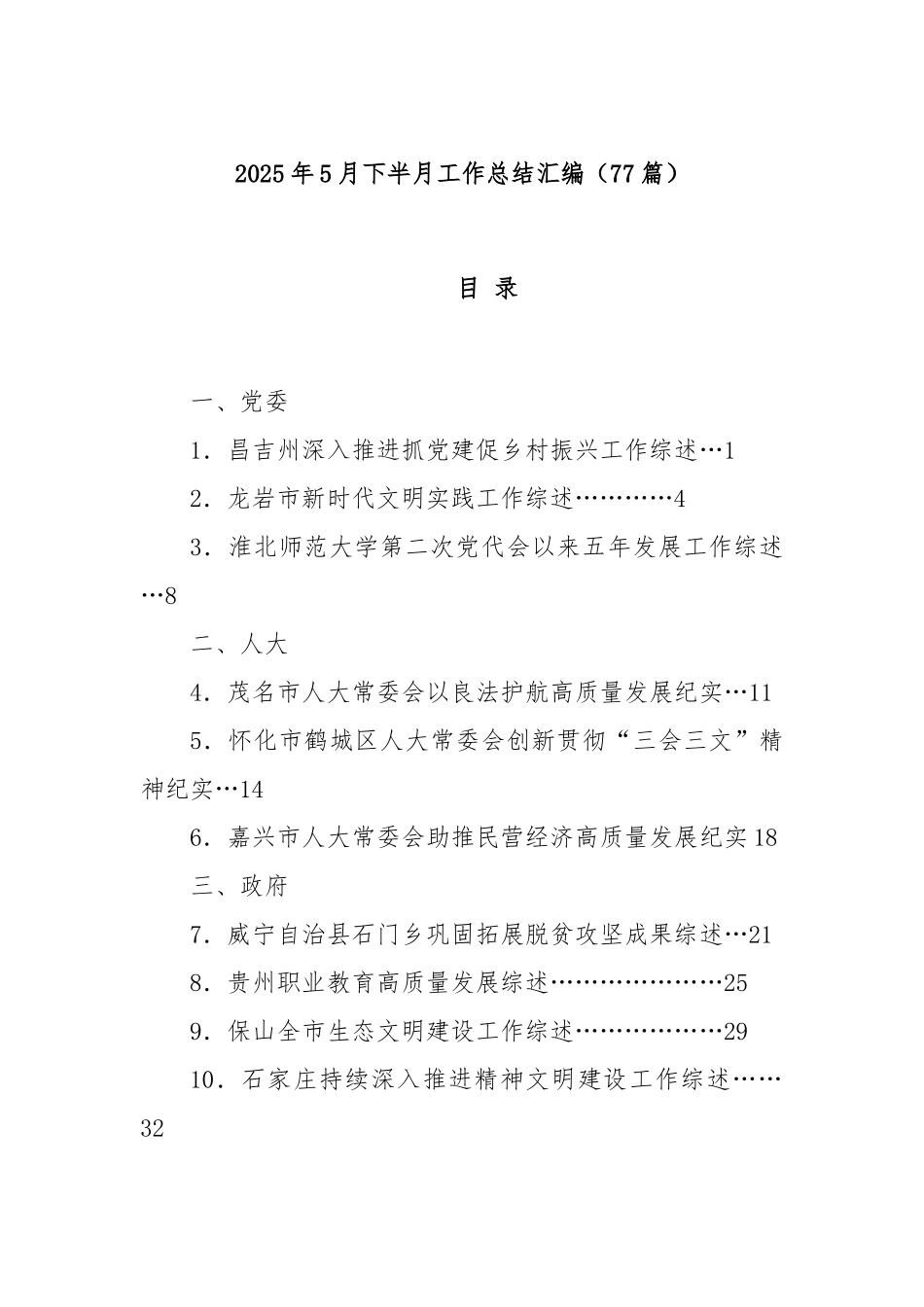 (77篇)2025年5月下半月工作总结汇编.docx_第1页