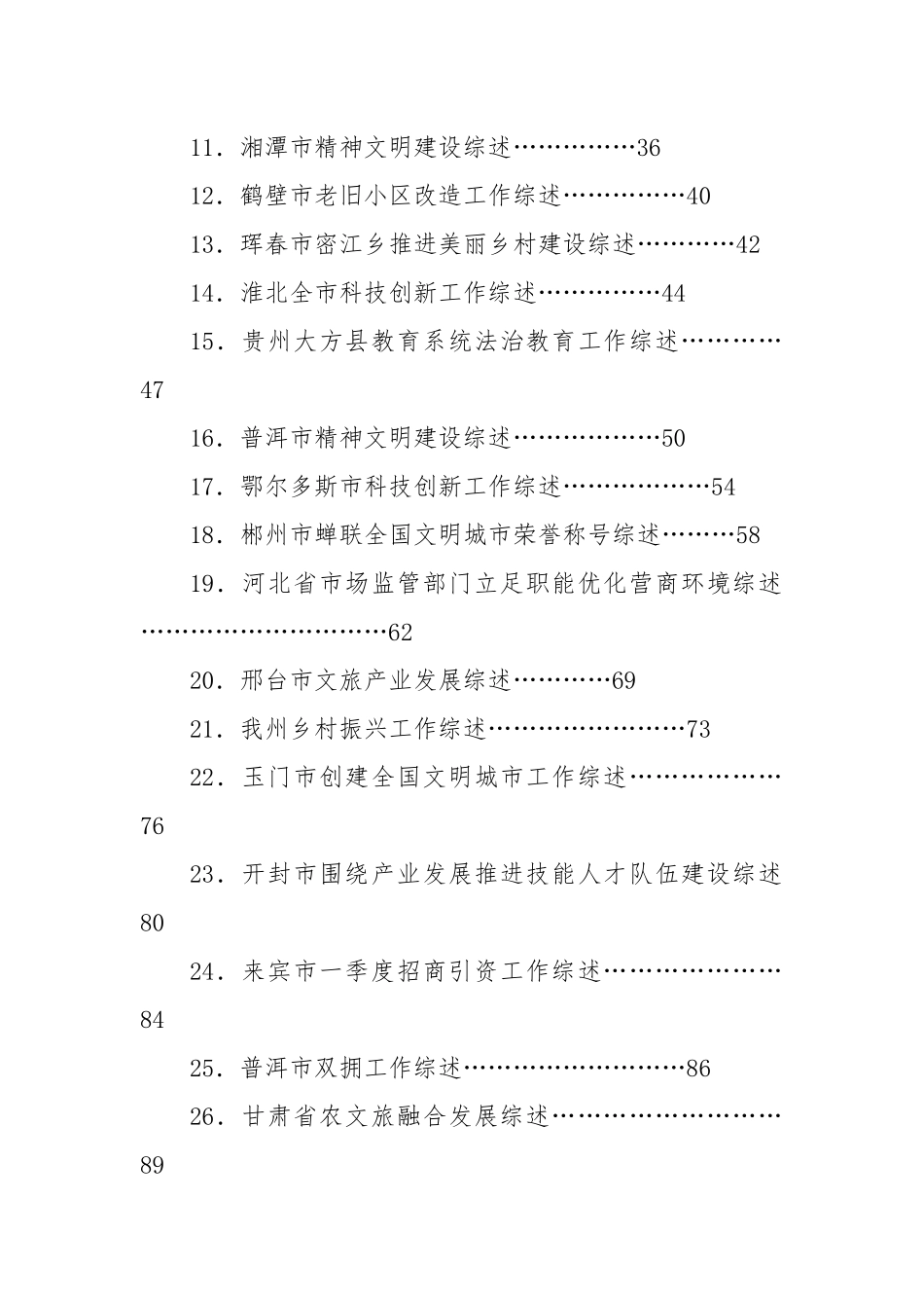 (77篇)2025年5月下半月工作总结汇编.docx_第2页