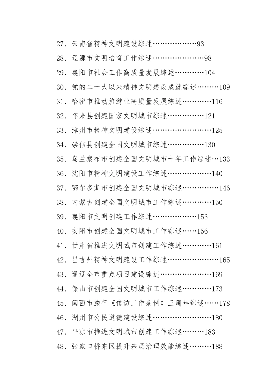 (77篇)2025年5月下半月工作总结汇编.docx_第3页