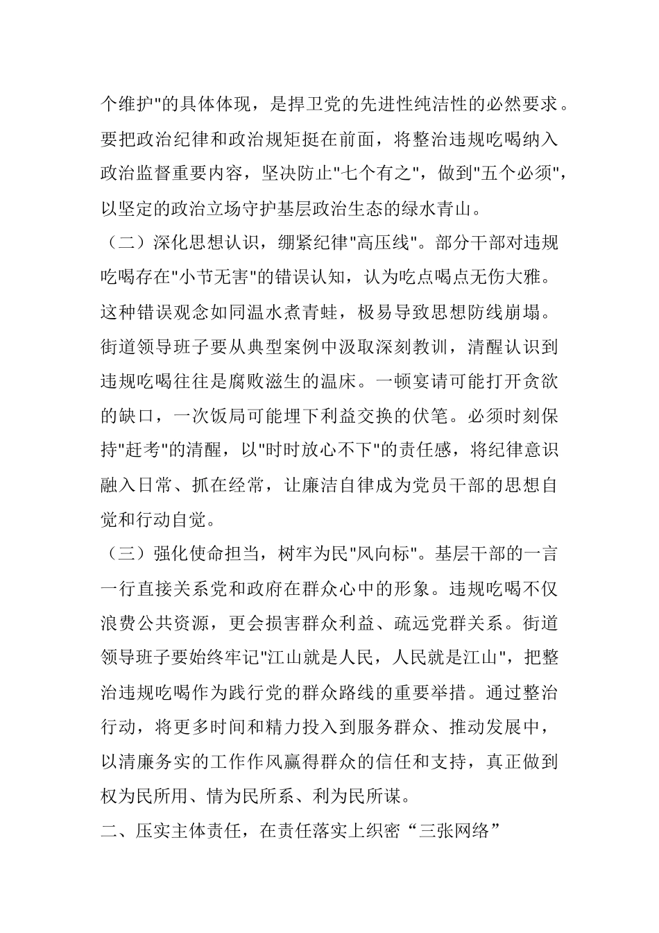 街道领导班子成员学习《深入整治违规吃喝问题的若干措施》研讨发言.docx_第2页