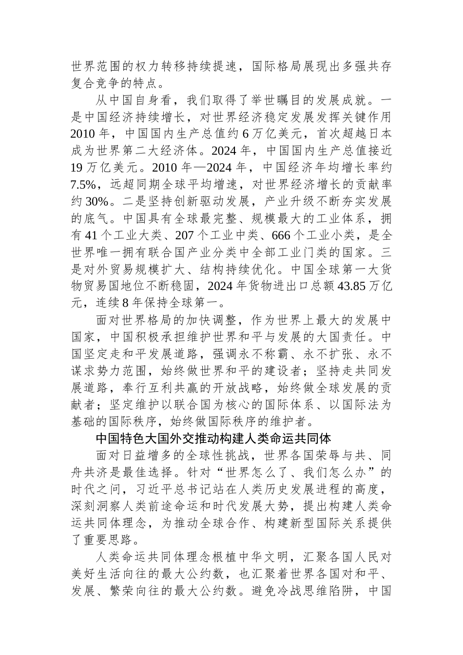 以中国特色大国外交推动构建新型国际关系.docx_第2页