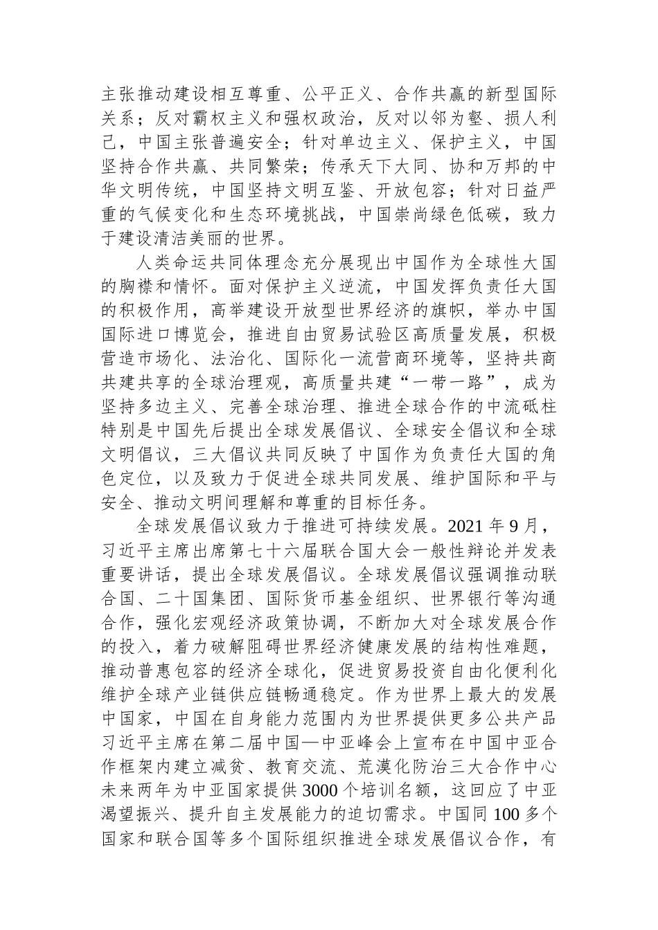 以中国特色大国外交推动构建新型国际关系.docx_第3页