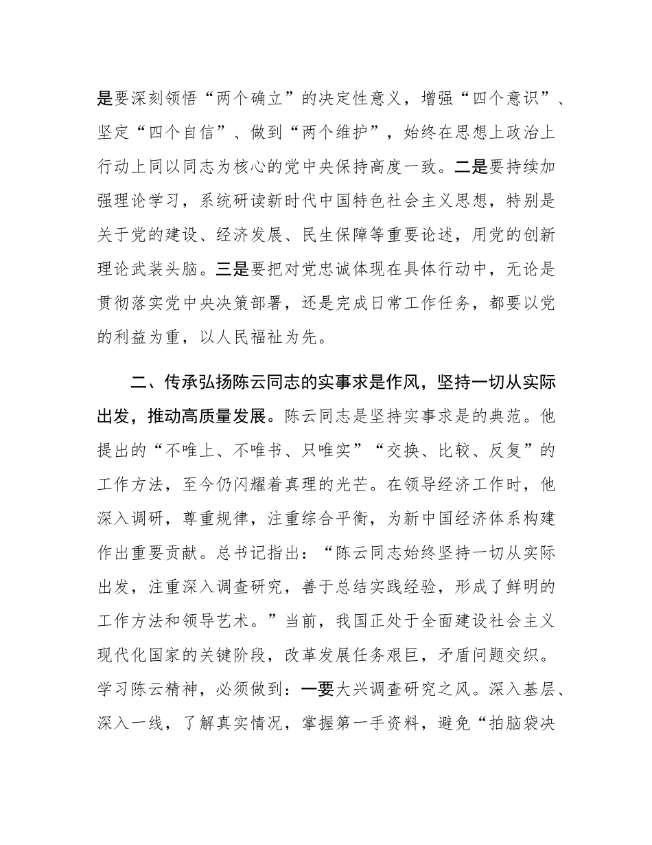心得体会：传承革命精神，踔厉奋发、勇毅前行.docx_第2页