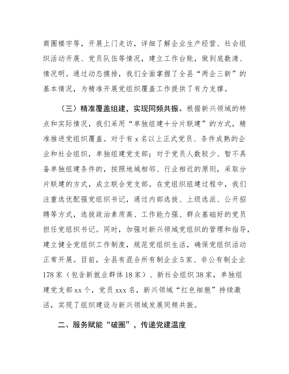 县委书记在新兴领域党建工作座谈会上的讲话.docx_第3页