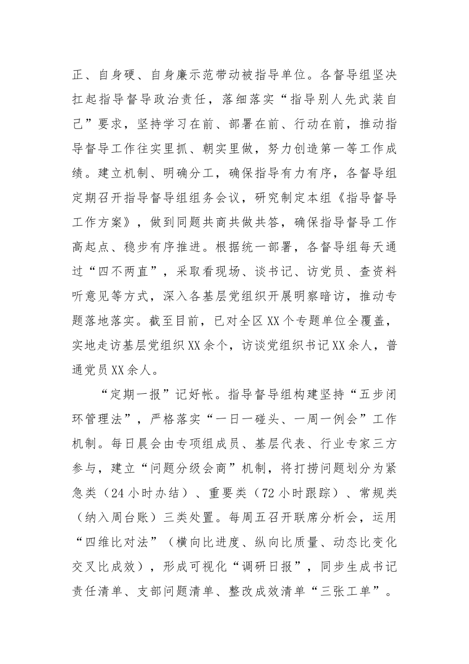专题指导督导工作经验汇报.docx_第2页
