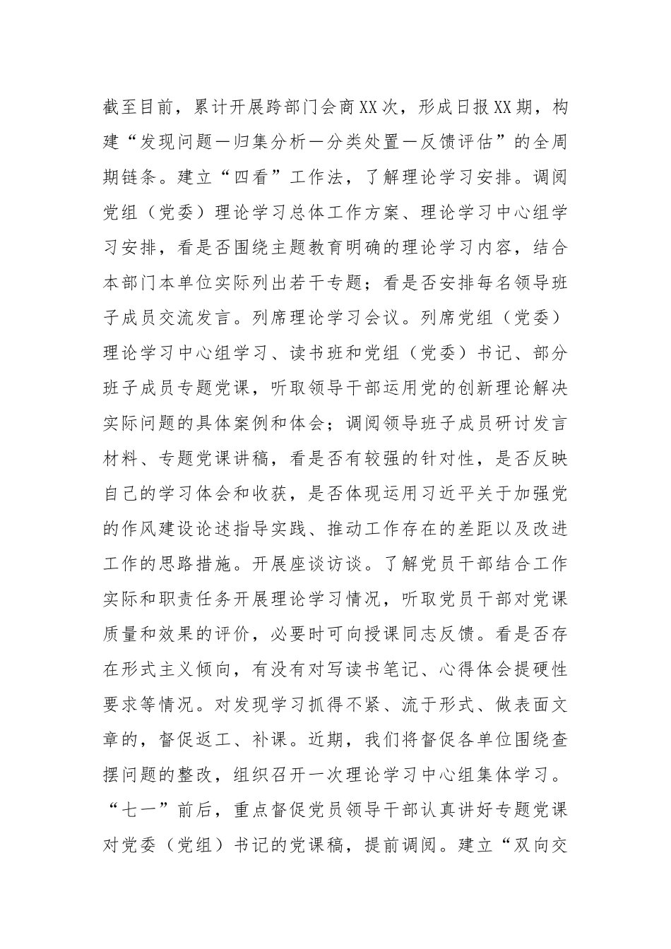 专题指导督导工作经验汇报.docx_第3页