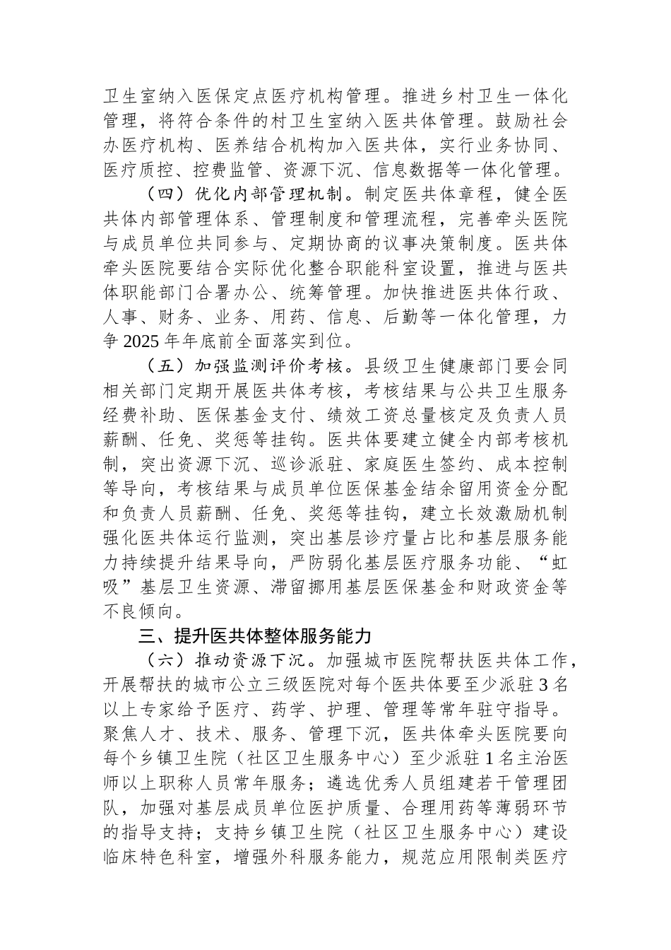 全省推进紧密型县域医疗卫生共同体高质量发展实施方案.docx_第2页