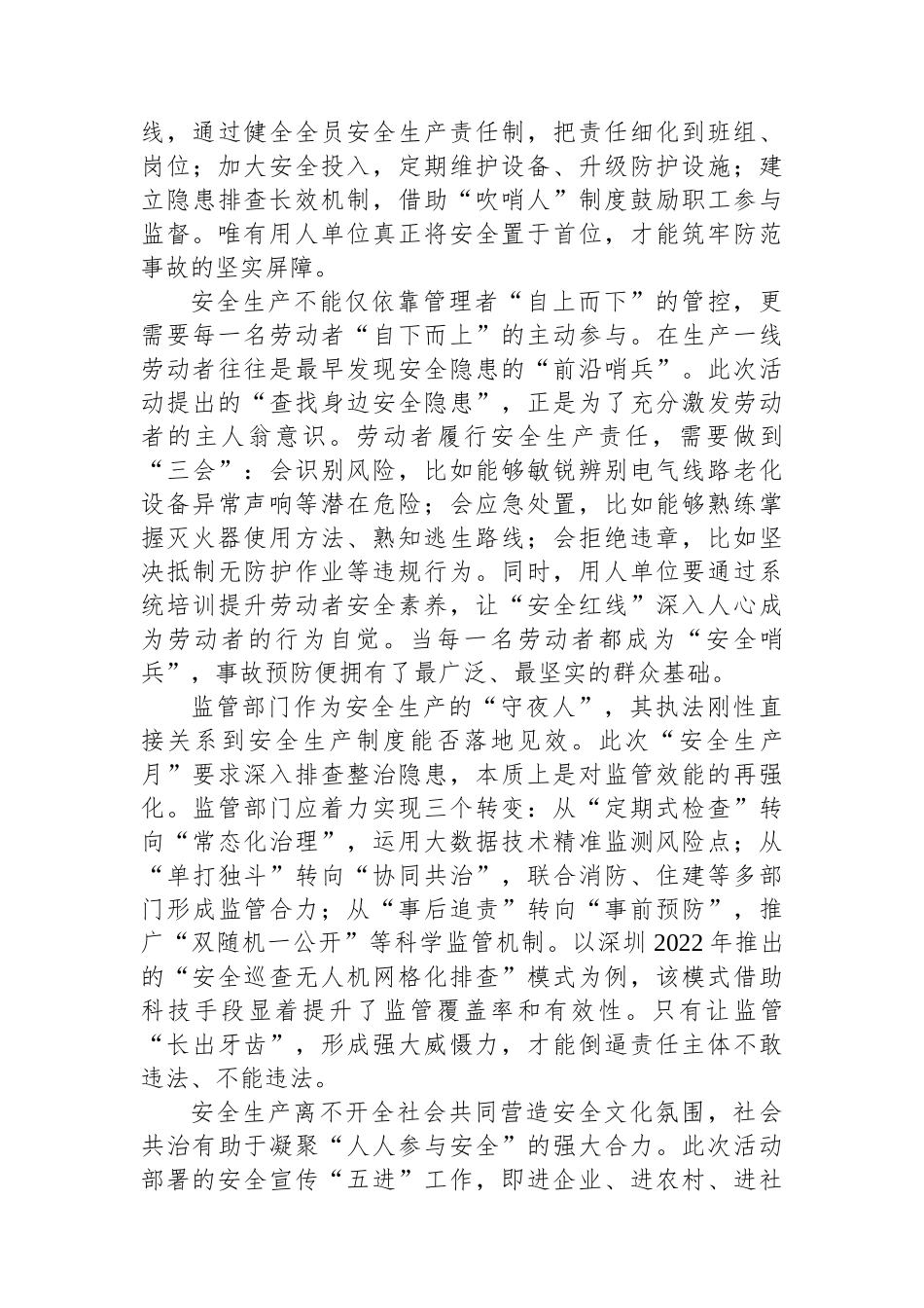 第二十四个全国安全生产月“人人讲安全、个个会应急，查找身边安全隐患”心得体会.docx_第2页