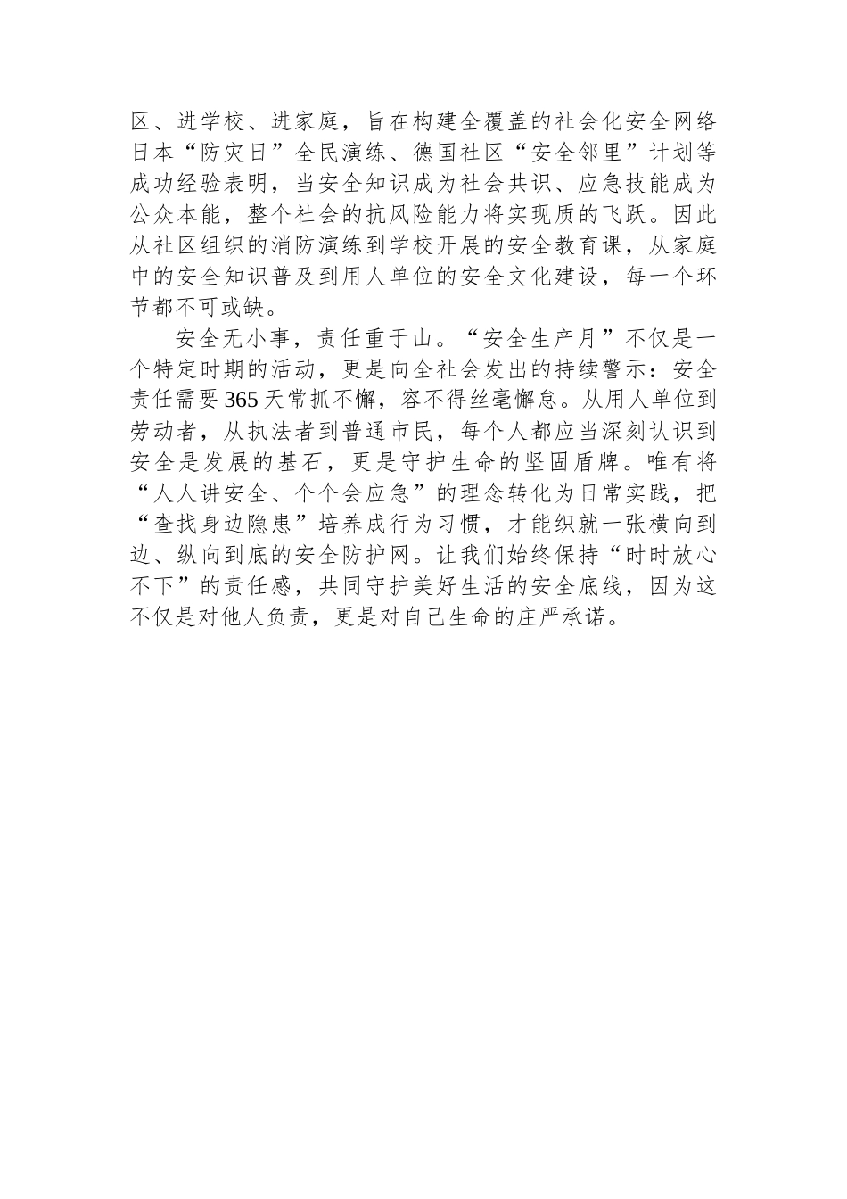 第二十四个全国安全生产月“人人讲安全、个个会应急，查找身边安全隐患”心得体会.docx_第3页