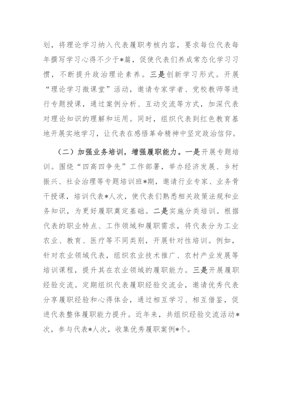 在2025年全市深化提升代表主题活动推进会上的汇报发言.docx_第2页