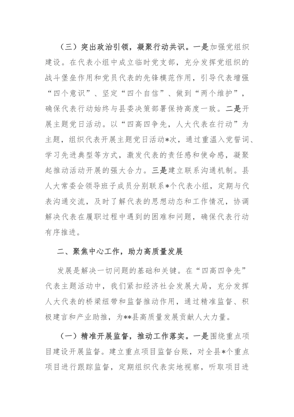 在2025年全市深化提升代表主题活动推进会上的汇报发言.docx_第3页