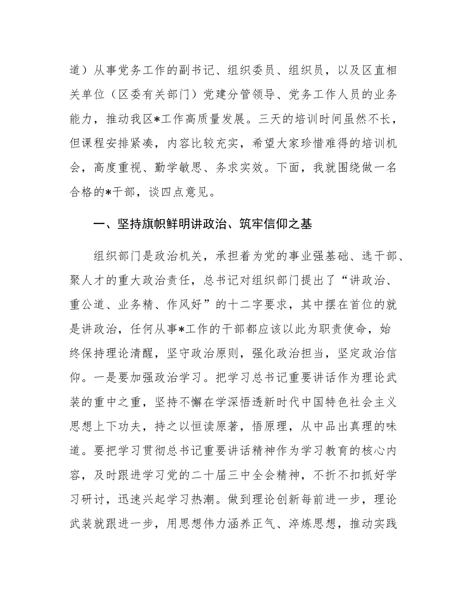 在2025年干部教育培训班上的讲话.docx_第2页