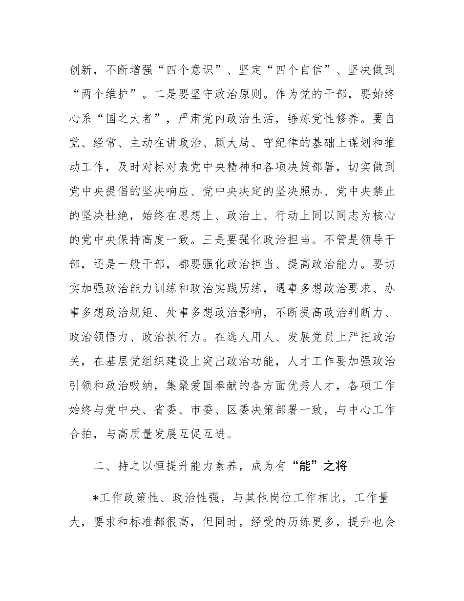 在2025年干部教育培训班上的讲话.docx_第3页