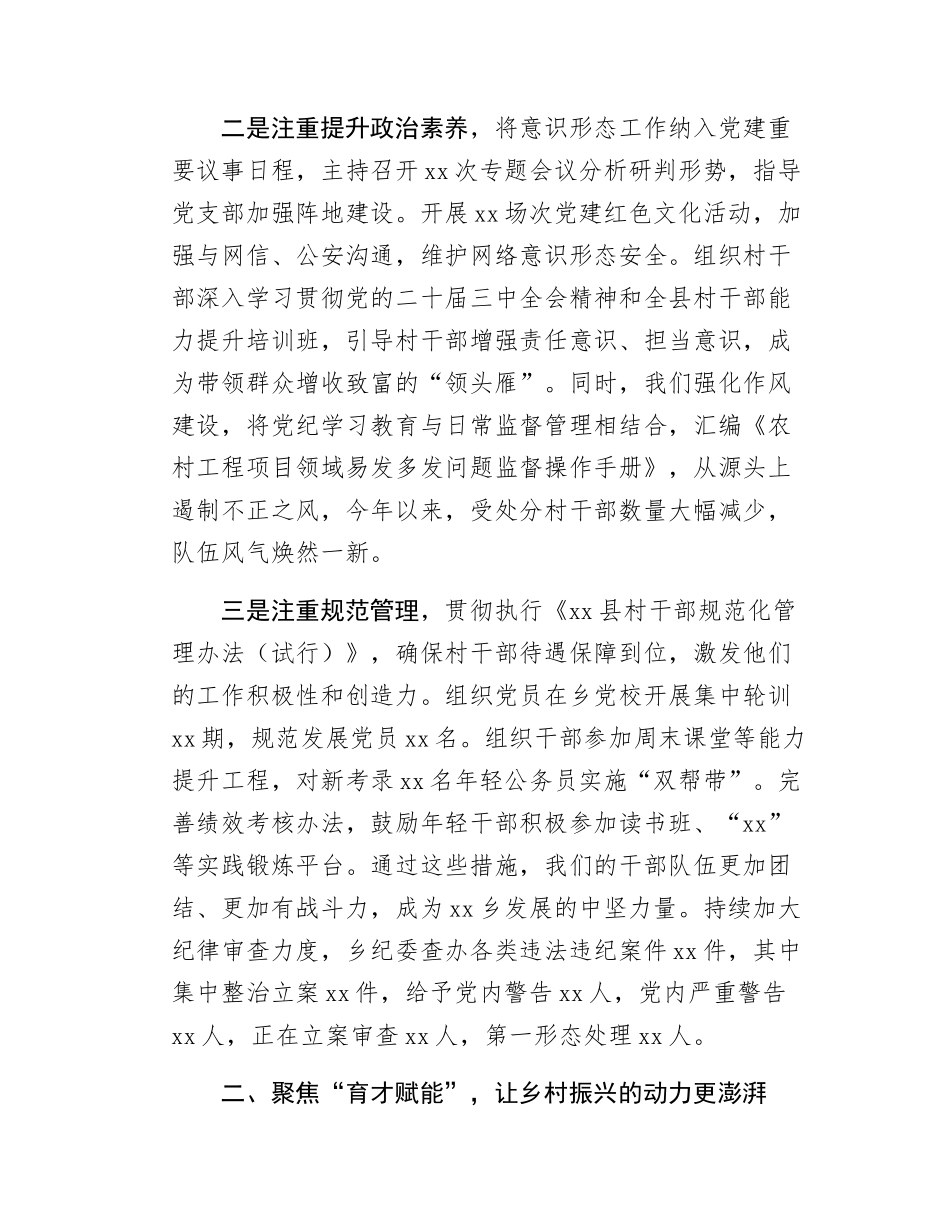 xx乡党委乡村振兴工作总结.docx_第2页