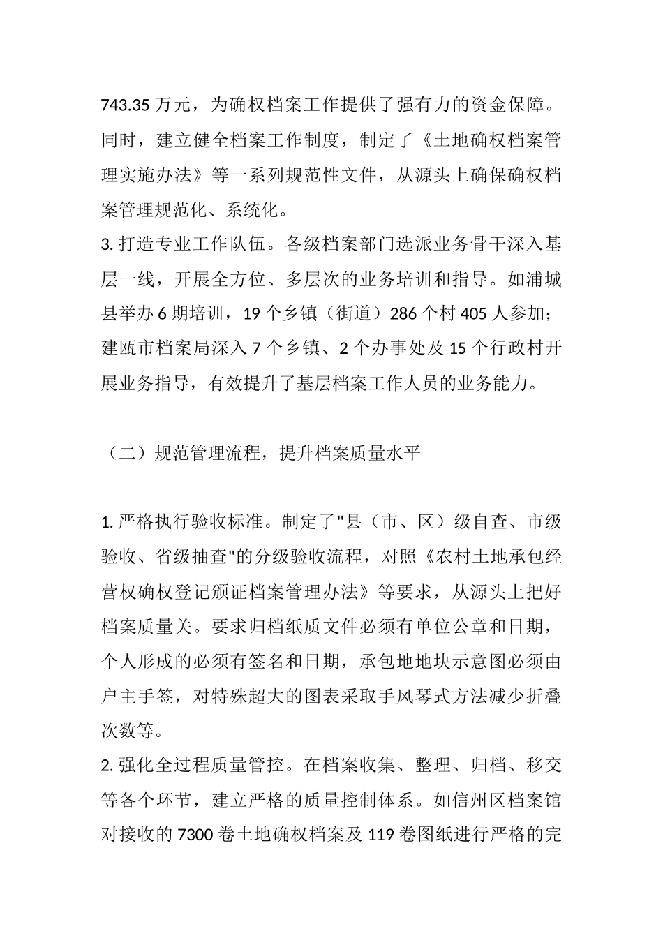 2025年土地确权档案工作汇报.docx_第2页
