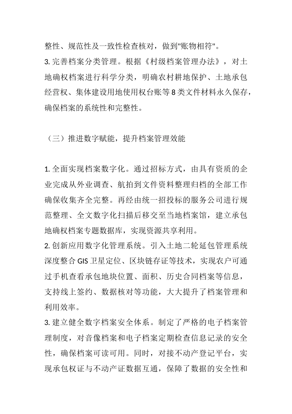 2025年土地确权档案工作汇报.docx_第3页