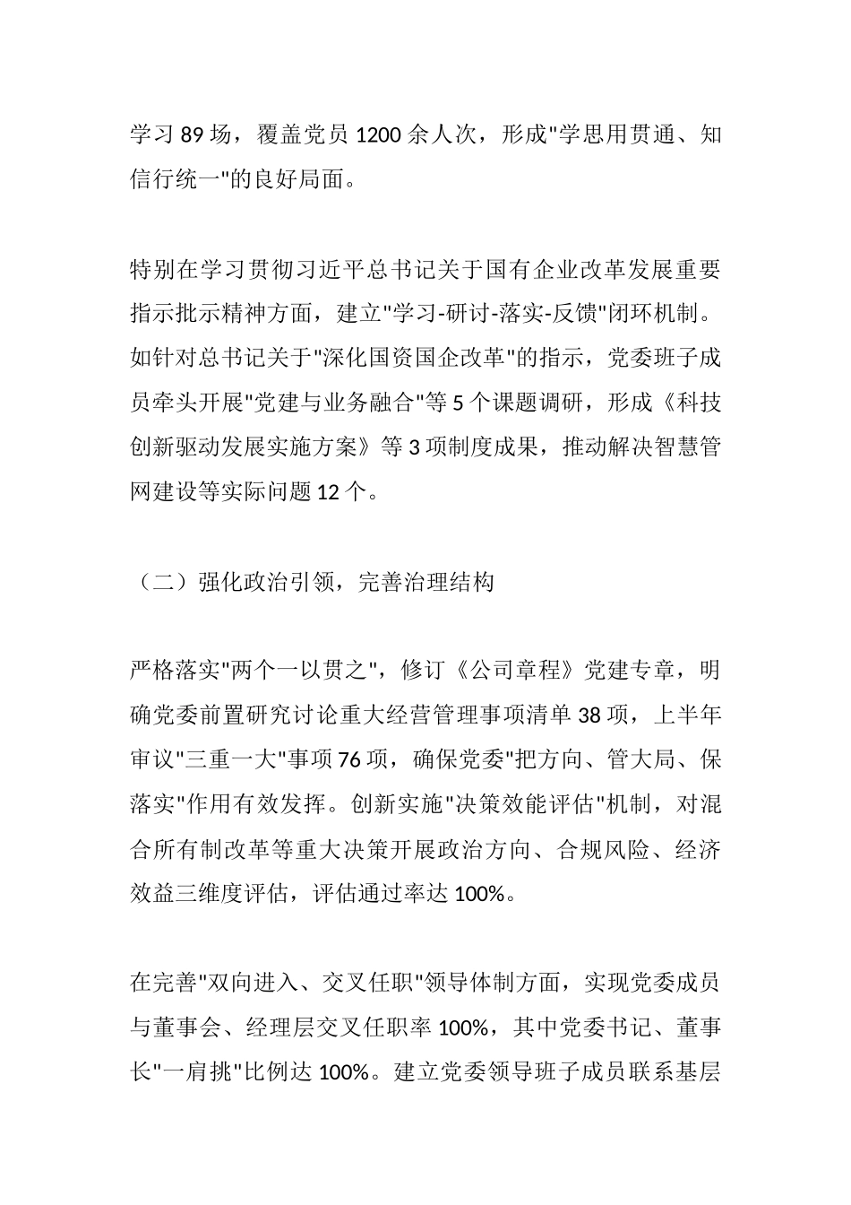 XX国有企业2025年上半年党建工作总结报告：筑牢红色根魂 赋能高质量发展.docx_第2页