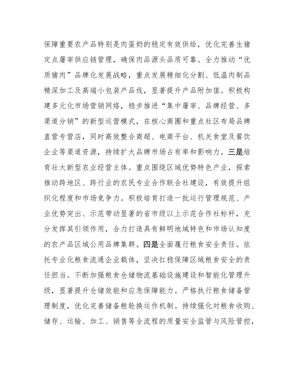 2025年区供销社上半年工作总结与下半年工作部署.docx_第2页