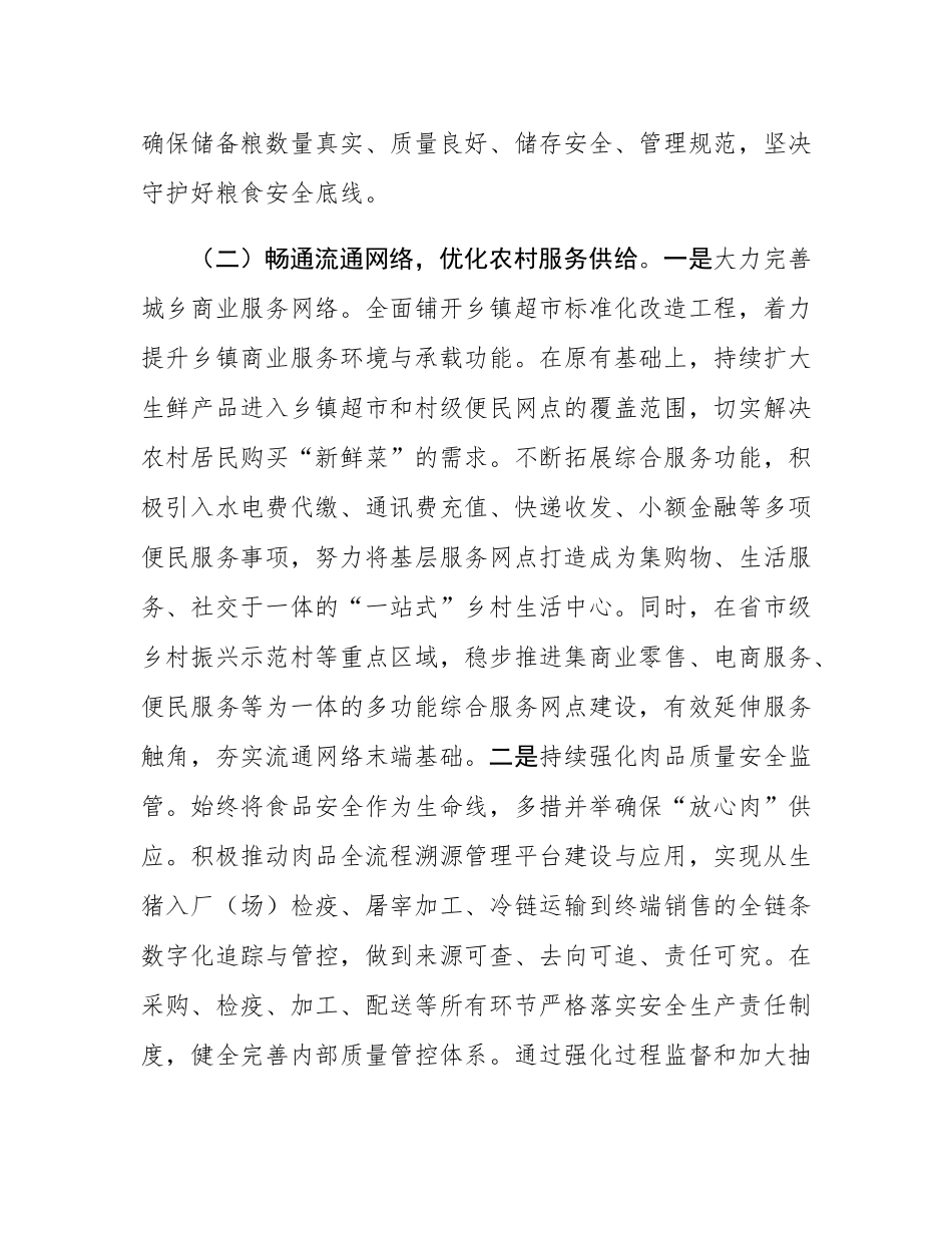 2025年区供销社上半年工作总结与下半年工作部署.docx_第3页