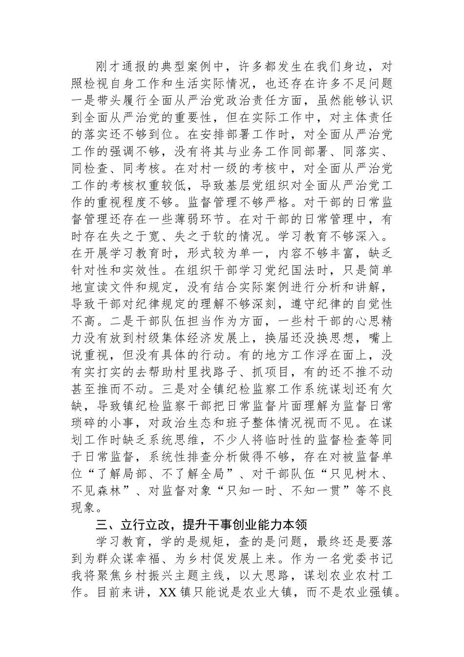 乡镇党委书记参加警示教育大会交流发言.docx_第2页