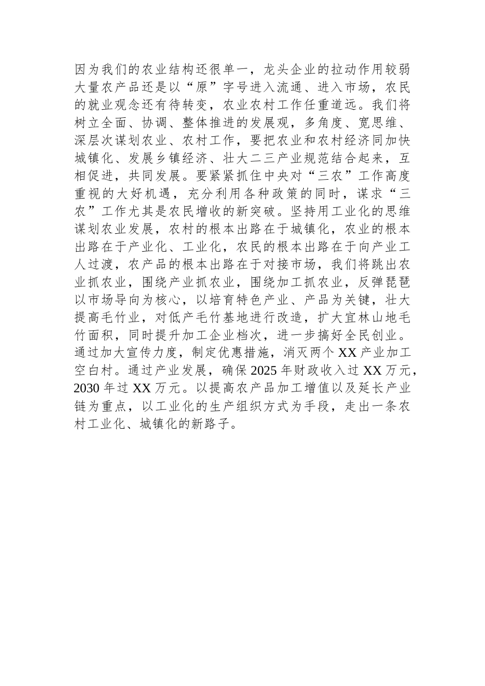 乡镇党委书记参加警示教育大会交流发言.docx_第3页