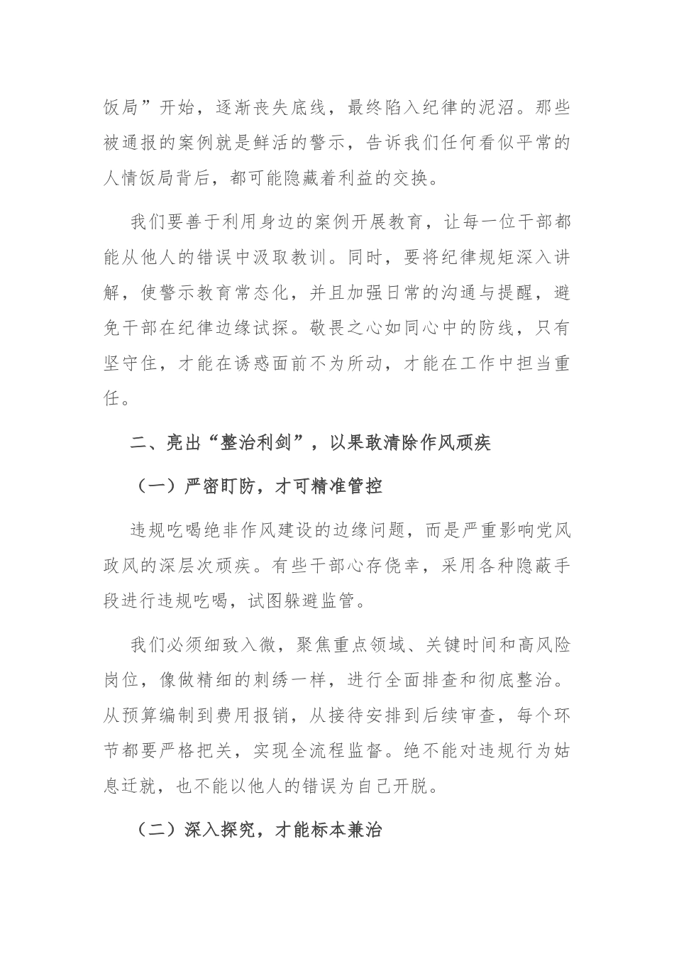 税务局领导关于违规吃喝问题研讨发言材料.docx_第3页