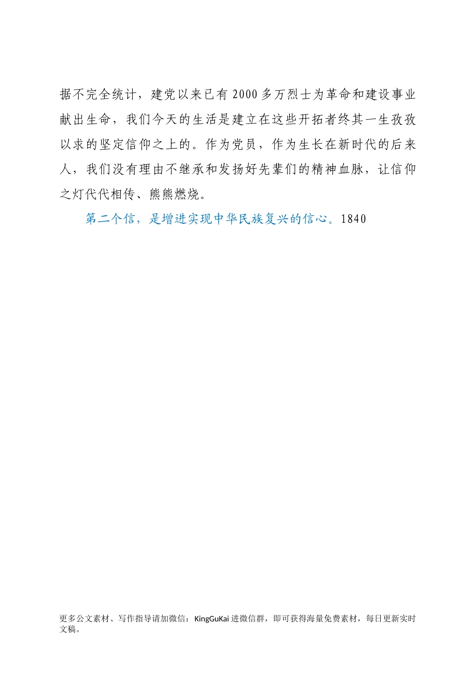 党课：学习“七一”讲话精神 增强“信、劲、力”.docx_第2页