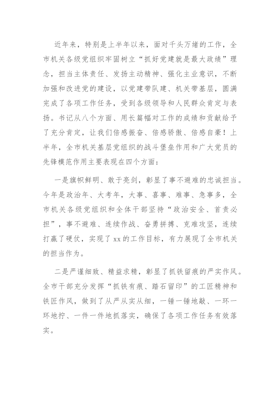 在市局庆祝建党103周年暨“七一”表彰大会上的讲话.docx_第3页