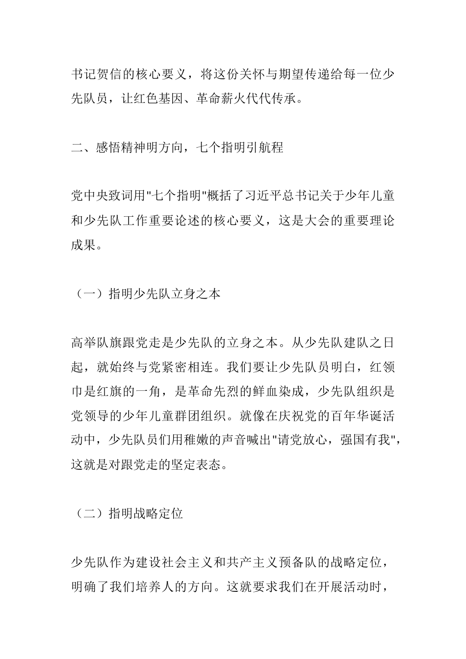 红领巾心向党 争做新时代好少年——第九次全国少代会精神宣讲讲稿.docx_第2页