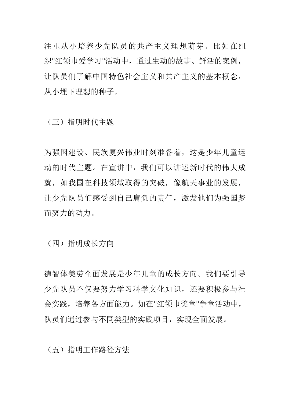 红领巾心向党 争做新时代好少年——第九次全国少代会精神宣讲讲稿.docx_第3页