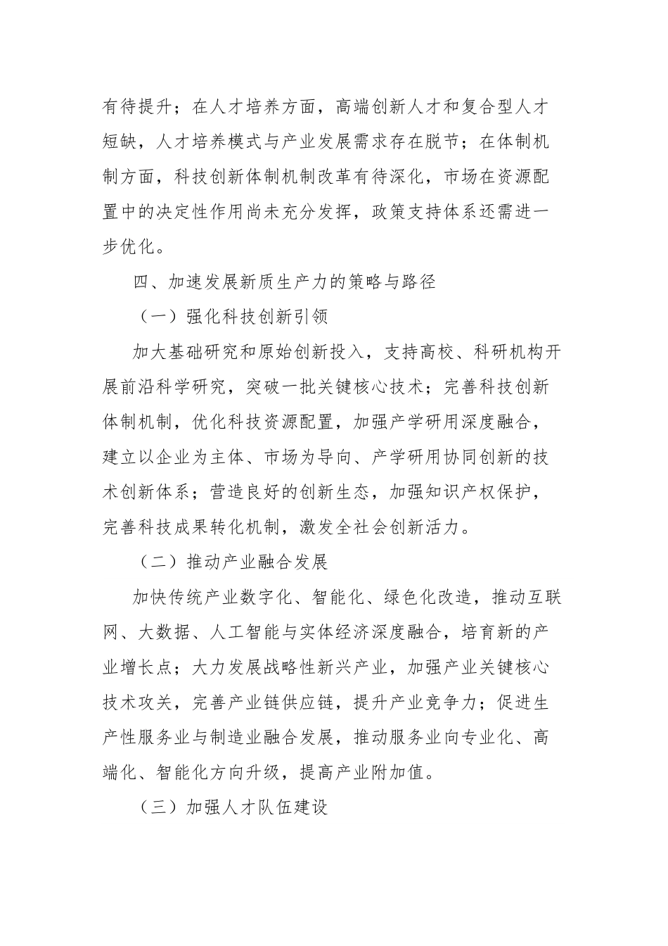 理论文章：加速发展新质生产力，驱动高质量发展的新引擎.docx_第3页