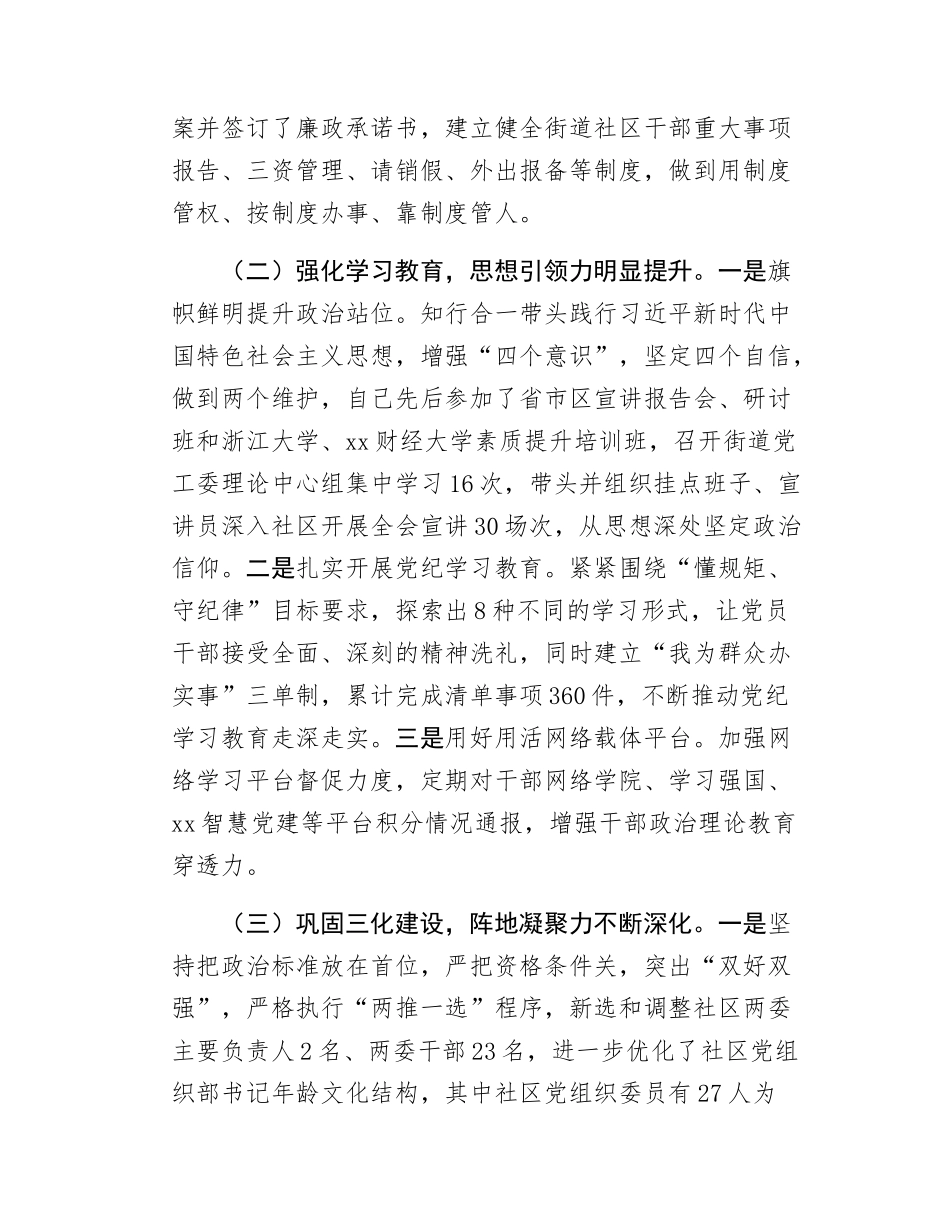 Xx街道党工委抓基层党建工作述职报告.docx_第2页