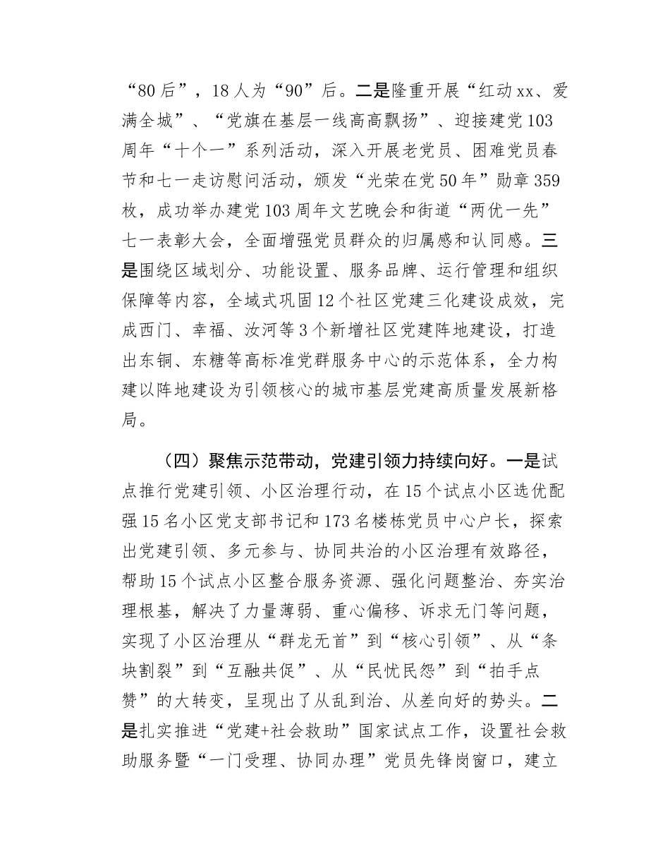 Xx街道党工委抓基层党建工作述职报告.docx_第3页