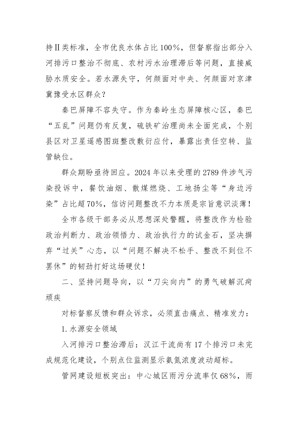 在全市生态环境问题整改工作推进会上的讲话.docx_第2页