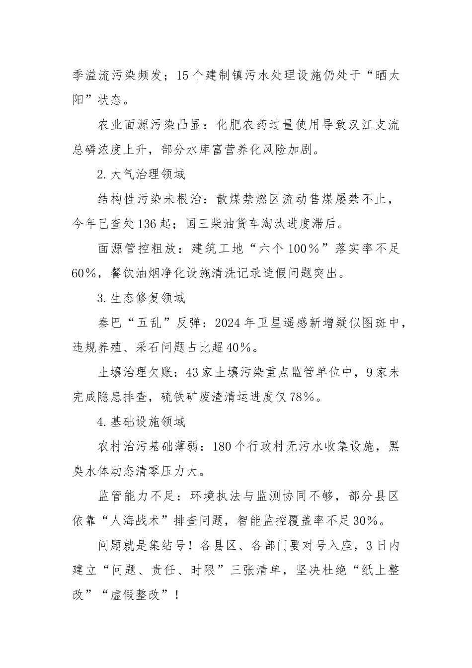 在全市生态环境问题整改工作推进会上的讲话.docx_第3页